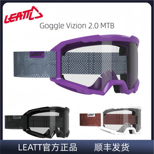 LEATT速降山地越野摩托骑行风镜护目镜防雾林道高清2.0/2.5现货