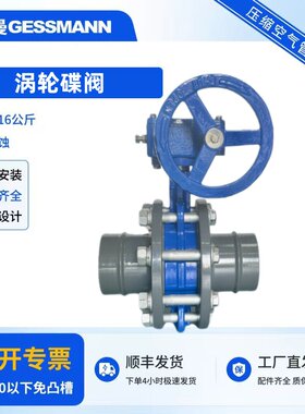 不锈钢涡轮蝶阀耐压16公斤