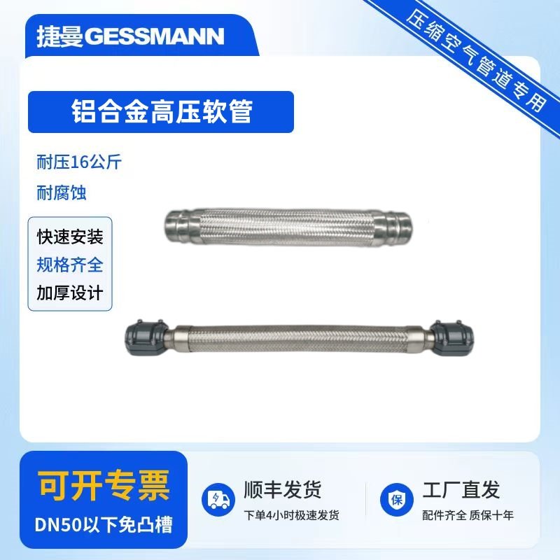 压缩空气管道配件金属高压软管