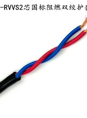 二芯双绞护套线 电源线 信号线 广播线 ZR-RVVS2*0.5 0.75 1 1.5