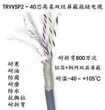 TRVVSP 高柔双绞屏蔽拖链电缆2 4 6芯0.5 1编码器信号线 耐折耐油