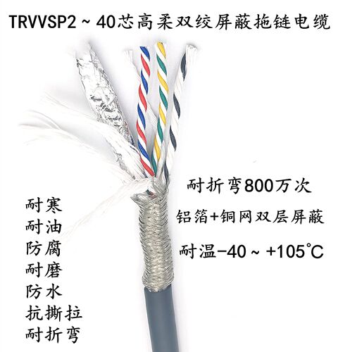 编码器信号线耐油拖链电缆