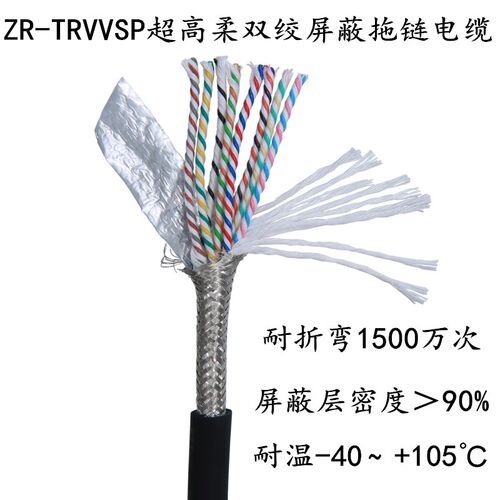 QIENZ超高柔双绞屏蔽拖链电缆