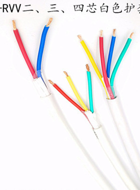 国标阻燃 白色护套线 RVV2芯3芯4芯*0.5 0.75 1 1.5 2平方 电源线