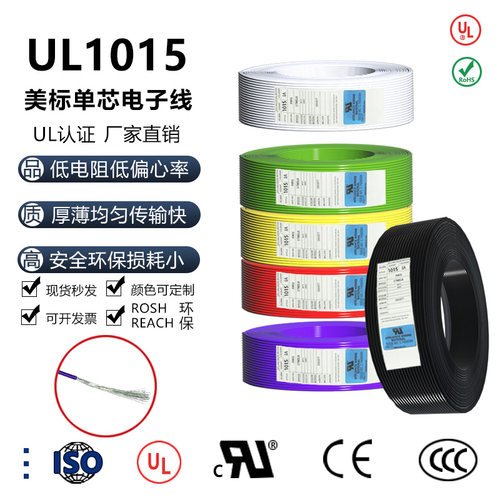 UL1015美标电子线24222018-AWG电线电缆环保阻燃镀锡铜单芯连接线
