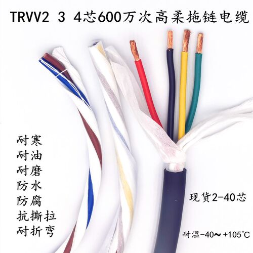 trvv高柔性拖链电缆耐油雕刻机线