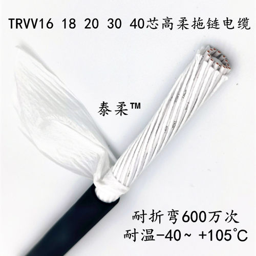 高柔拖链电缆 TRVV24 30 36 40芯0.3 0.5 0.75 1.5耐寒 机器人线