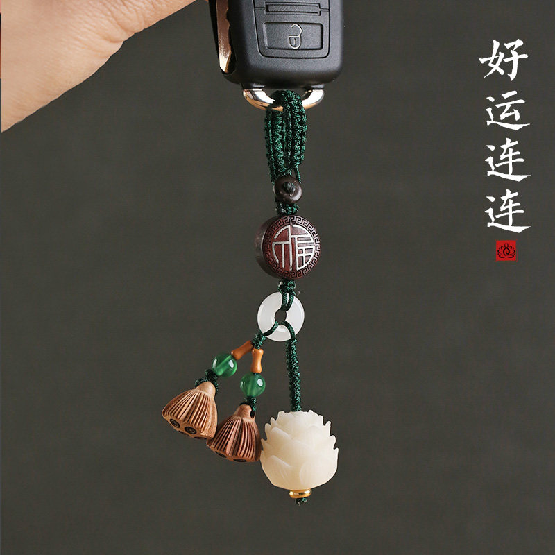 高档菩提莲花钥匙扣女情侣手机链精致桃木莲蓬车钥匙挂件情侣挂饰