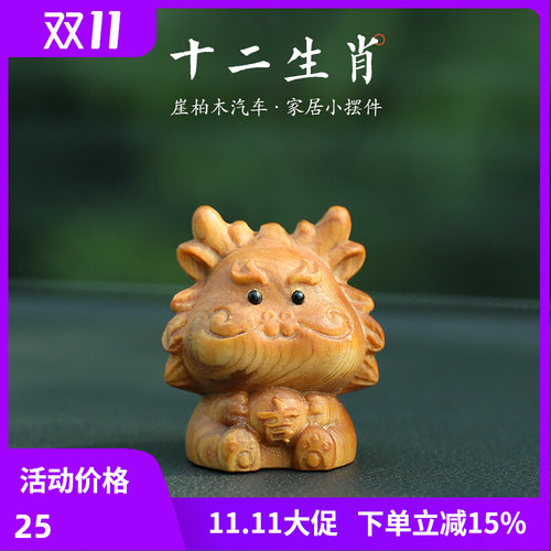 崖柏十二生肖文玩手把件鼠牛虎兔龙蛇马羊猴鸡狗猪木雕桌汽车摆件