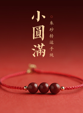 2027本命年朱砂红绳手链情侣款
