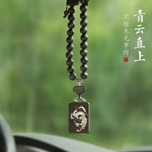 梵心汽车挂件定制刻字无事牌