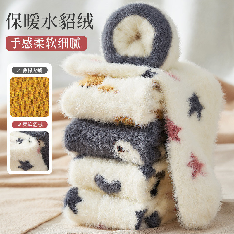 水貂绒袜子女中筒秋冬雪地袜男加绒加厚珊瑚绒保暖地板睡眠毛毛袜,女士内衣/男士内衣/家居服,中筒袜,淘宝优惠券,粉丝福利购,淘宝优惠卷