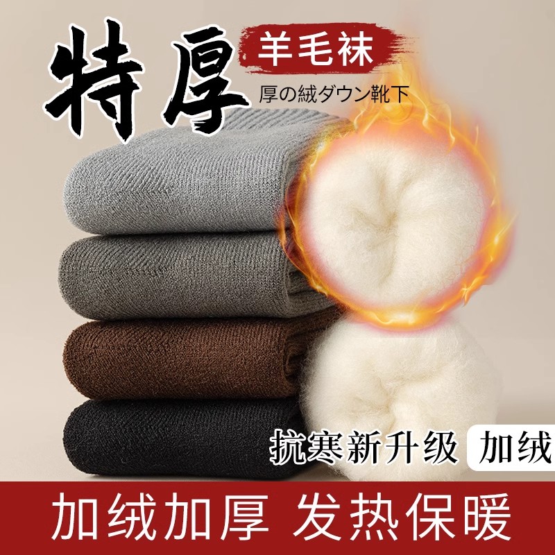 超厚袜子男款秋冬羊毛袜东北专属