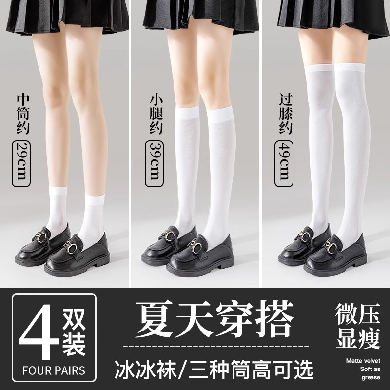 白色袜子女中筒袜夏季薄款小腿袜纯棉夏天压力瘦腿长筒过膝JK丝袜