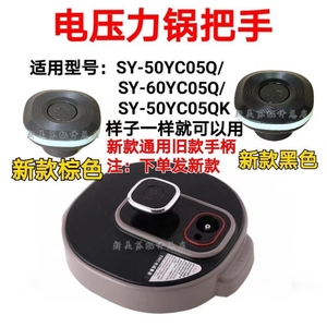 适用苏泊尔电压力锅锅盖把手SY-50YC05Q/SY-60YC05Q提手上盖手柄