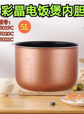 适用GDF-5019C/5020C/5021C/5025C/5026C饭煲内胆5L内锅配件锅胆