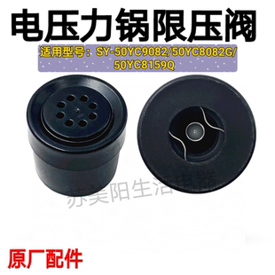 泊尔电压力锅限压阀SY-50YC9082/50YC8159Q/50YC8082G原装排气阀