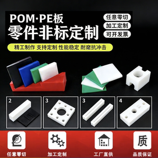 POM板PE板黑白彩色赛钢板聚乙烯板耐磨来图加工雕刻定制