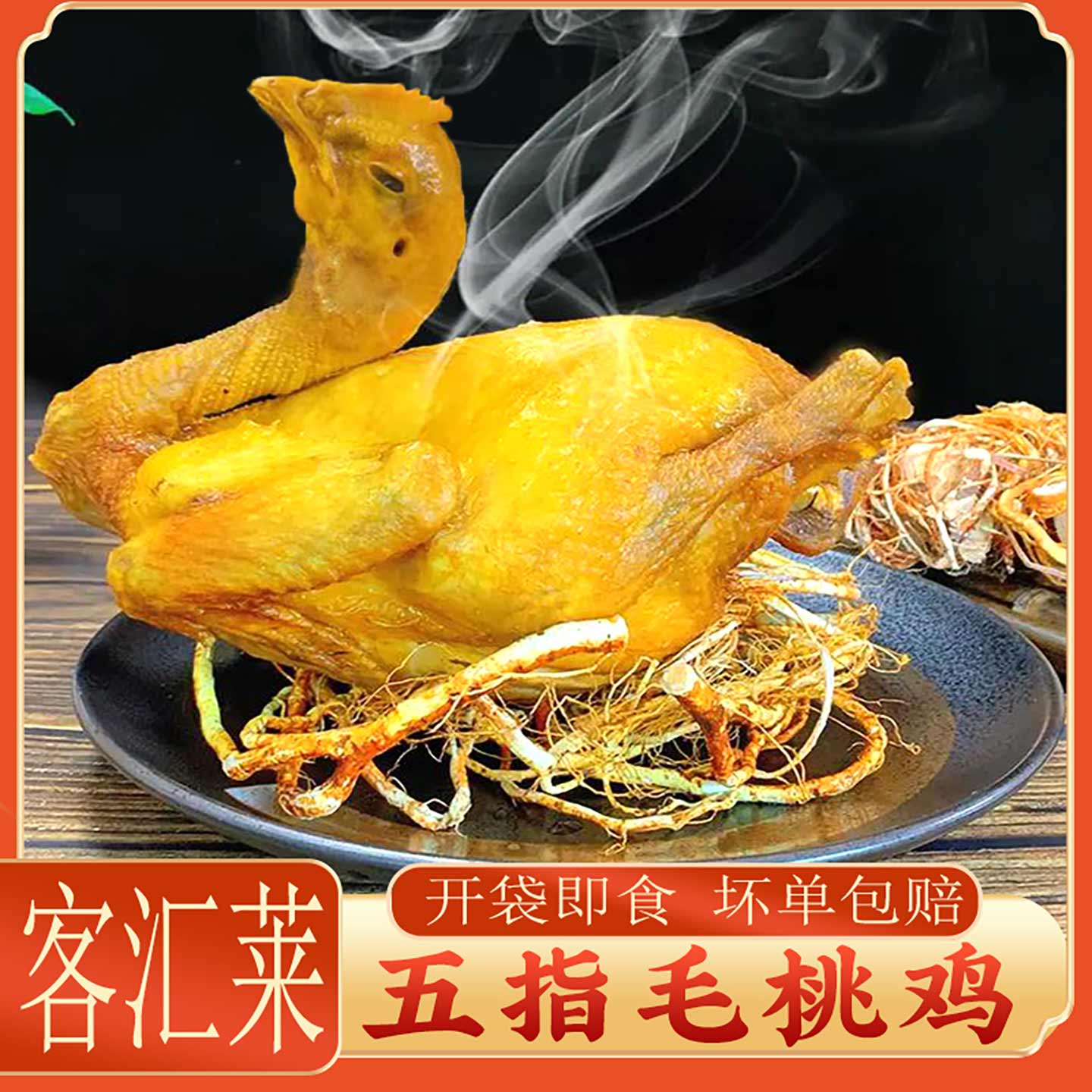 广式盐焗鸡整梅州客家特产卤味熟食真空包装下酒菜五指毛桃盐局鸡