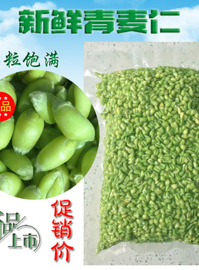 2026青麦仁新鲜 青稞麦仁米嫩绿小麦粒碾转煮粥杂粮2斤去皮青麦仁