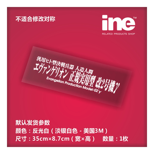 EVA新世纪福音战士/2号机/电动痛车贴纸摩托行李机箱头盔贴-HD144