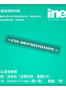 EVA新世纪福音战士/零初256号机/电动痛车贴纸行李箱头盔贴-HD198