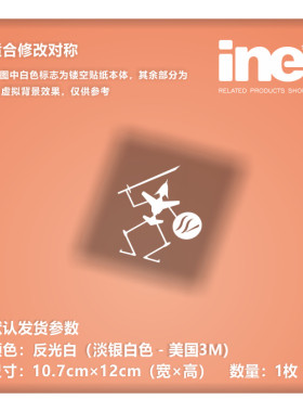 五星物语破烈人形电脑行李箱车贴