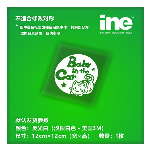 BABYINCAR/宝宝在车内汽车贴纸