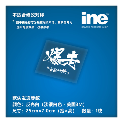 爆走/JDM电脑行李箱汽车贴纸