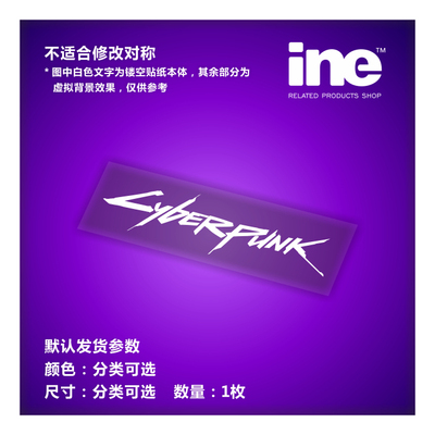 赛博朋克汽车电动公路车头盔贴纸