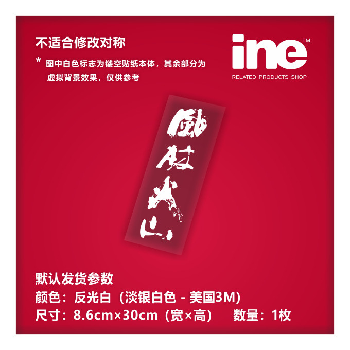 风林火山武田信玄电脑行李箱车贴图片