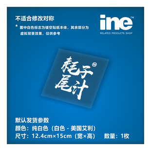 马保国年轻人不讲武德耗子尾计搞笑汽车贴纸摩托车电瓶车划痕贴