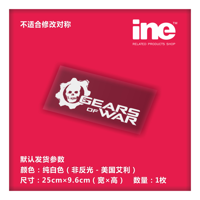 战争机器游戏电脑行李箱汽车贴纸