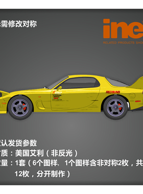 头文字D新剧场版/动漫防水户外车贴/高桥启介FD3S新版整车贴HM032
