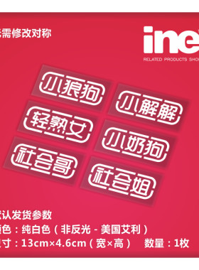 自家用买菜用搬砖上学吃反光车贴