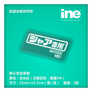 高达夏亚专用动漫汽车贴纸拉花摩托公路电动机车电脑行李箱头盔贴