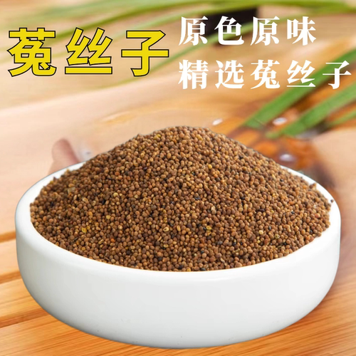 正品菟丝子中药材500g克包邮兔丝子小菟丝子非特级精选新货泡水茶