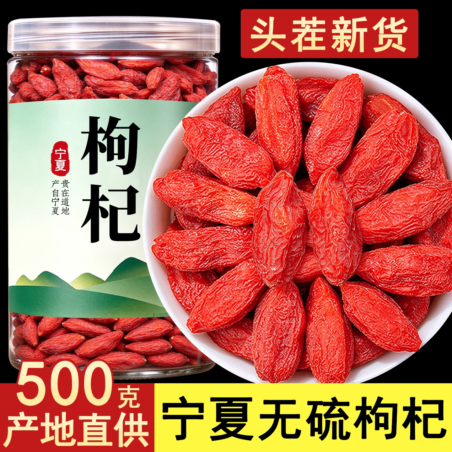 枸杞子宁夏特级500g 枸杞子中药材无熏硫不染色正品红苟枸杞构杞