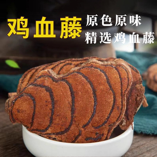 精选新货鸡血藤中药材山货无硫无添加煮水泡水500克