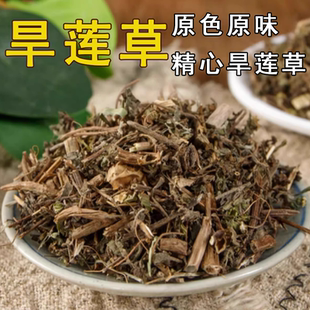 精选新货旱莲草500g克墨莲草中药材莫汉莲草汗连草莫旱连草正品