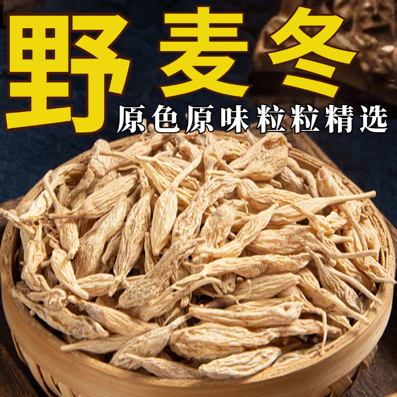 野生麦冬500克正品官方旗舰店特级中药材麦门冬麦东茶玉竹泡水喝