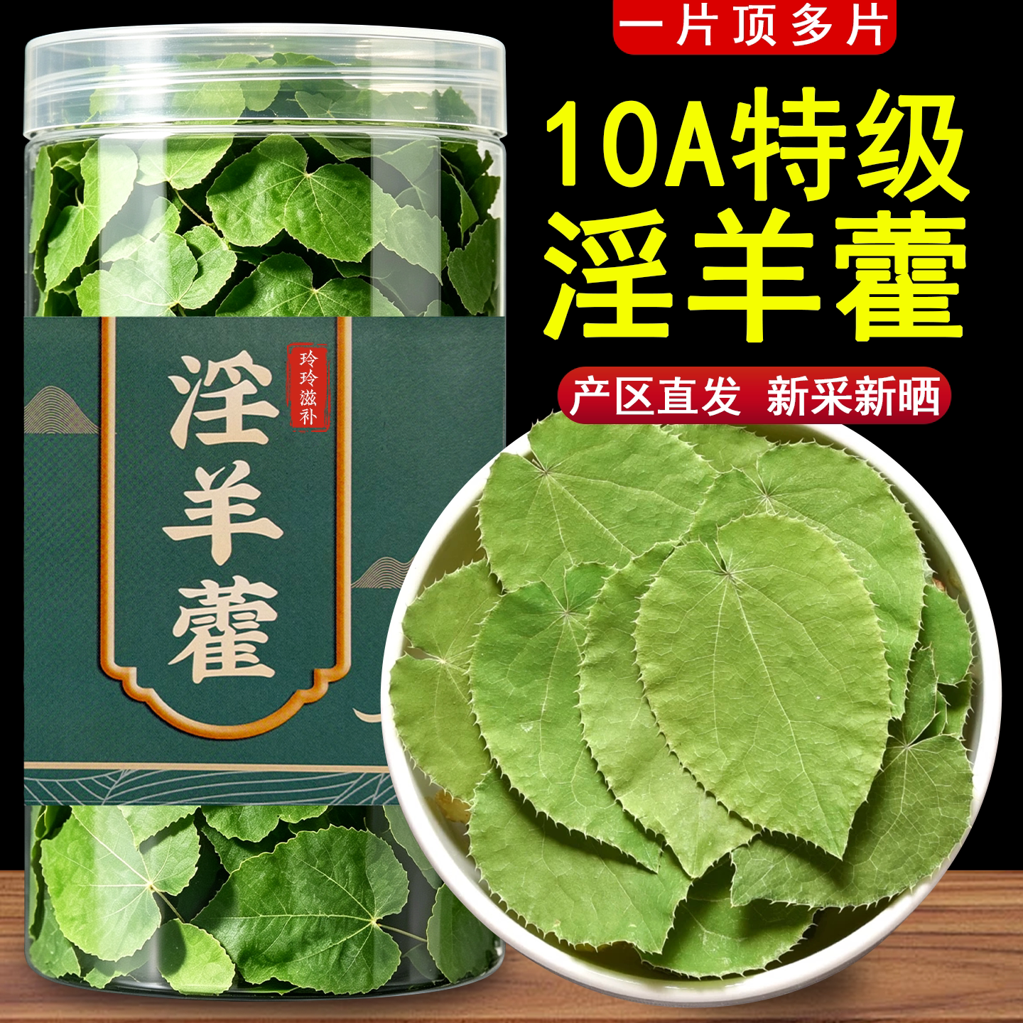 野淫羊藿叶中药材正品肉苁蓉锁阳泡酒甘肃小叶淫洋藿仙灵脾泡茶