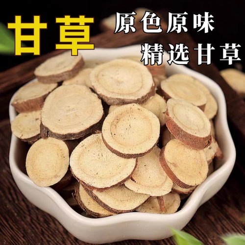 甘草中药材甘草片泡水500g250克g大片生干草新货特级中药材甘草茶