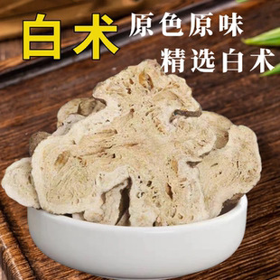 白术500g克新货正品精选中药材非野生白术中药材白术片泡水