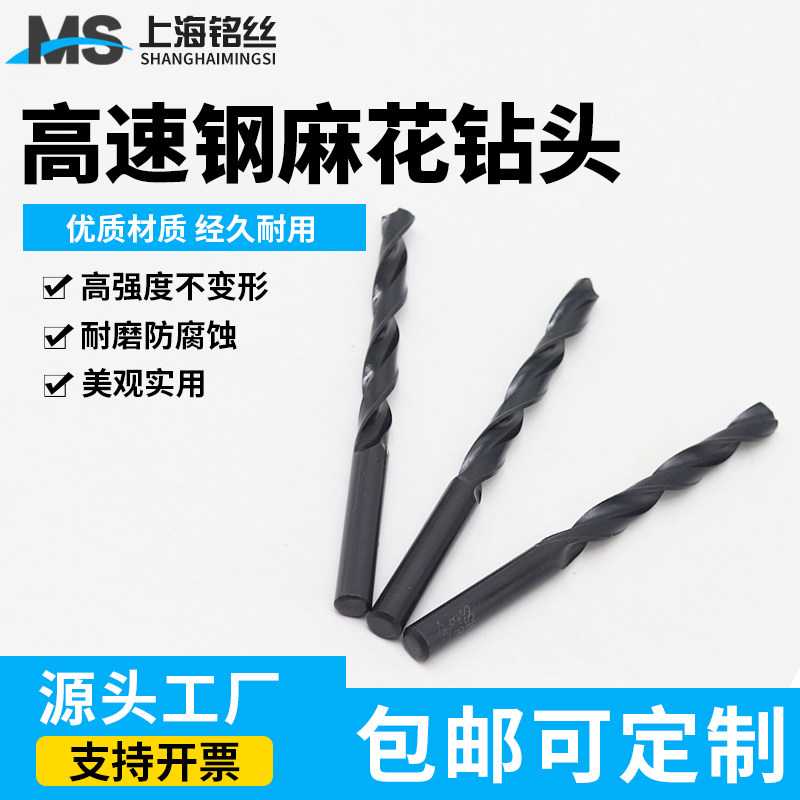 直柄高速钢麻花钻头现货电钻钻头支持订制常规规格金属打孔