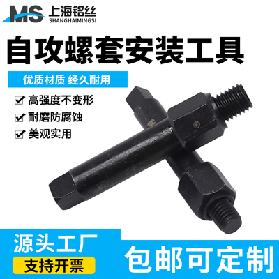 自攻螺套安装工具自动扳手安装器