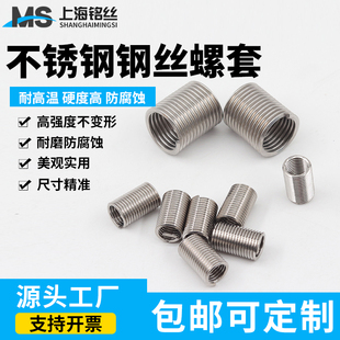 细牙钢丝螺套不锈钢丝套修车螺纹套牙套M7M8M9M10M11M12M16M20M30