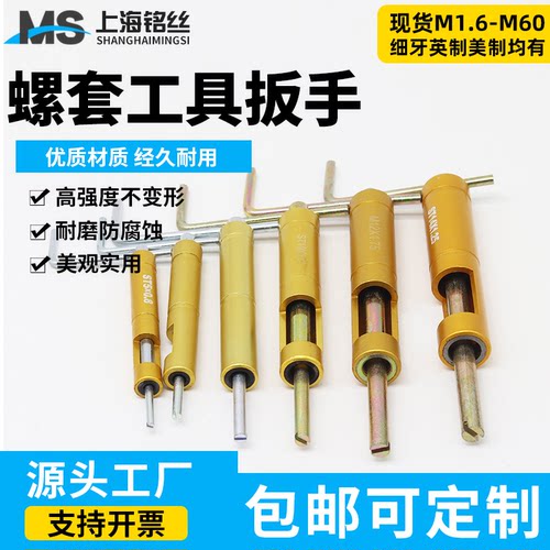 螺套安装工具装入扳手st2-st18