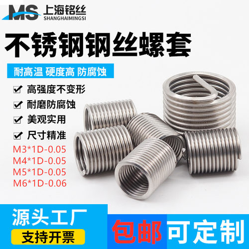 不锈钢304/316材质钢丝螺套