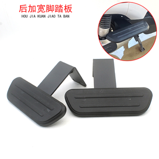 适用于台铃赤兔EB后脚踏萌苏标兵电动车改装后搁脚加宽后踏板